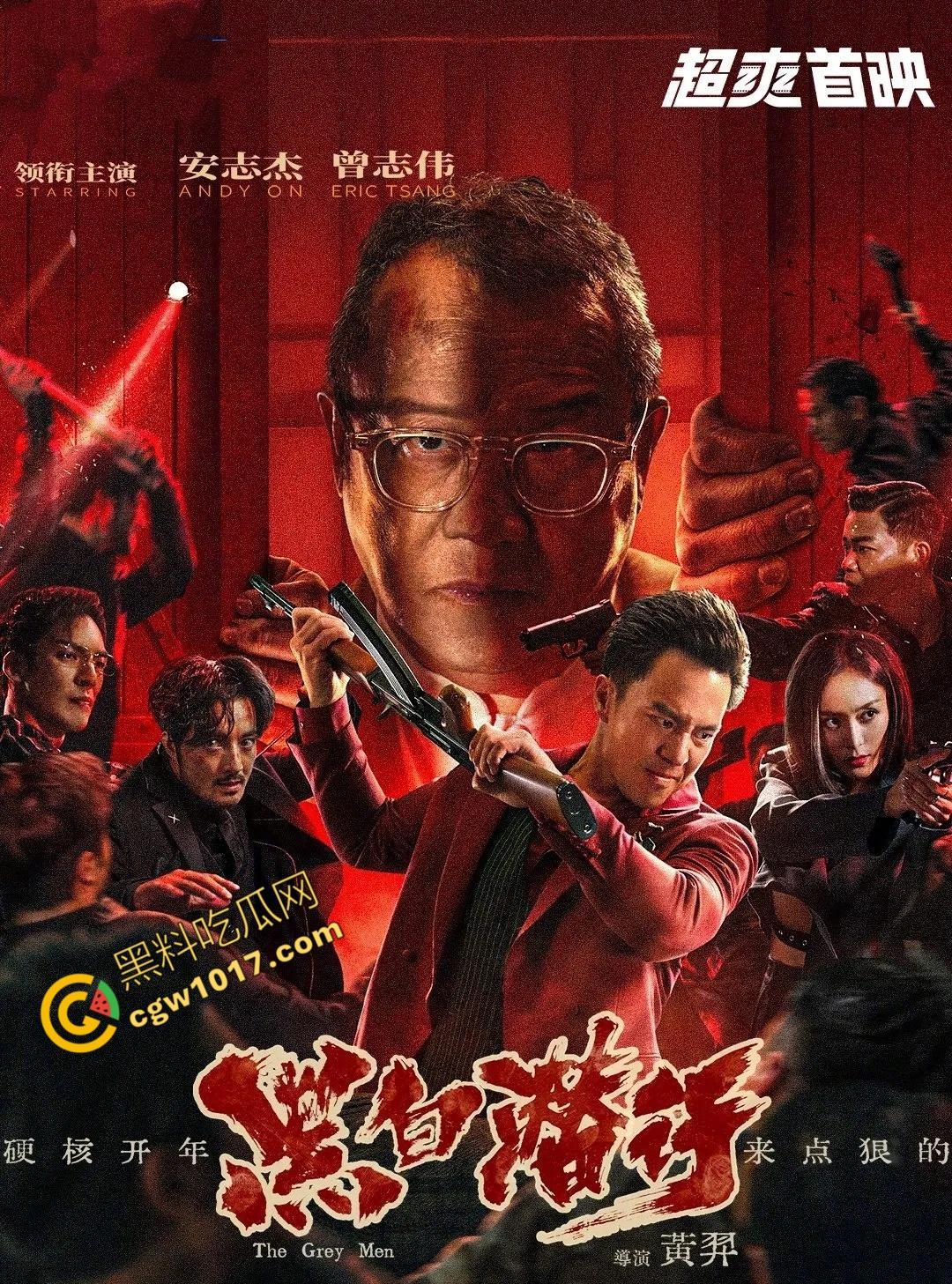 香港经典动作冒险电影《黑白潜行》:黑暗潜伏,精彩打斗,香港黑帮的血腥赌注! 第1张 香港经典动作冒险电影《黑白潜行》:黑暗潜伏,精彩打斗,香港黑帮的血腥赌注! 第1张