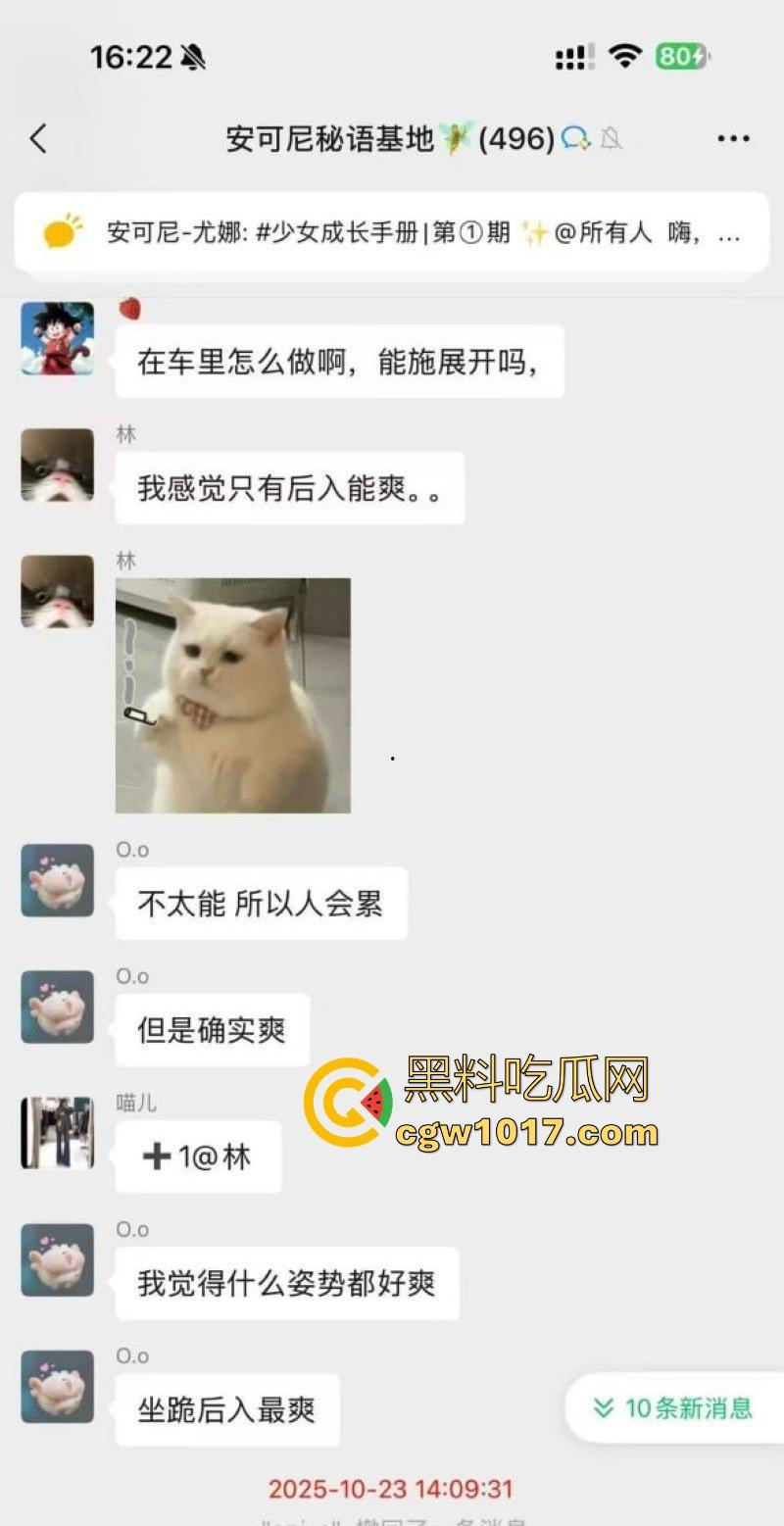 女生的聊天记录一直都是这么黄这么炸裂的吗？小仙女上班逼痒直接与老公车震，姐妹们骚话连篇，骚气冲天的群聊实录！  第3张