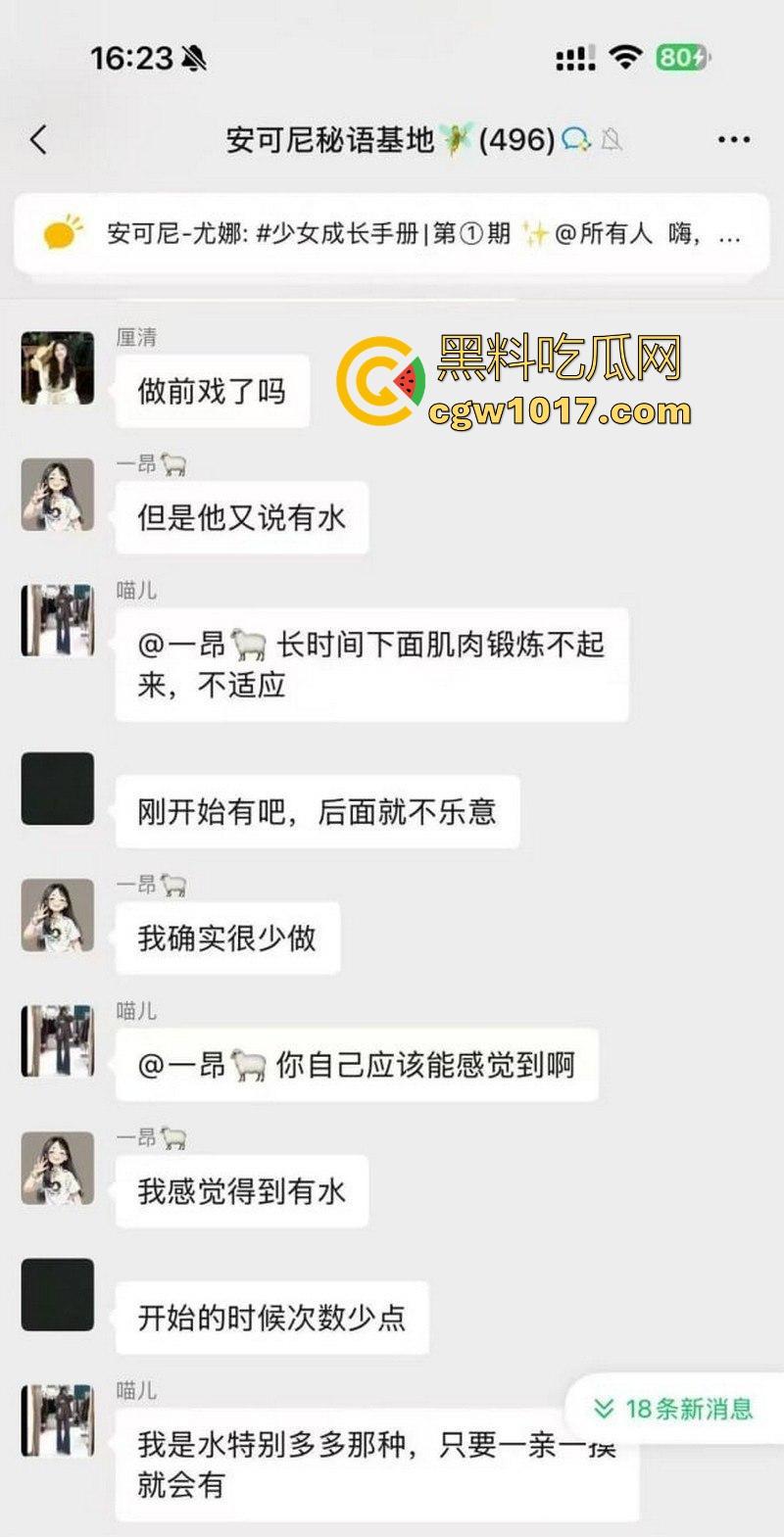 女生的聊天记录一直都是这么黄这么炸裂的吗？小仙女上班逼痒直接与老公车震，姐妹们骚话连篇，骚气冲天的群聊实录！  第6张