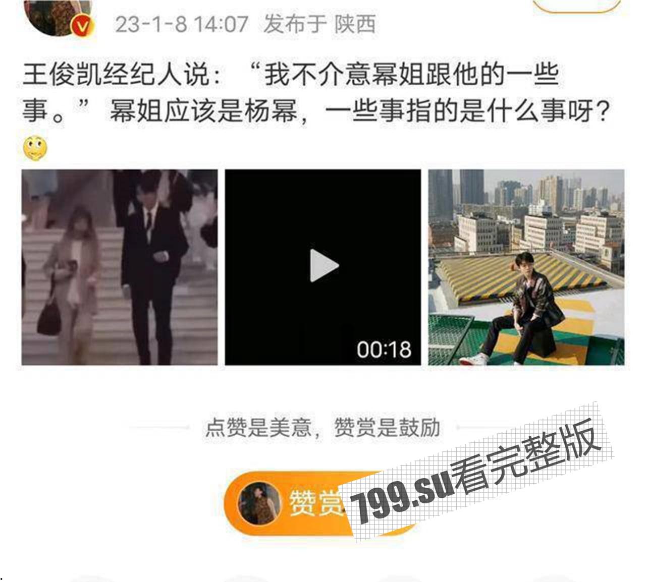 终极大瓜!王俊凯疑坐实性丑闻!网传与杨幂 300 多张不雅性爱照 不正当关系藏不住 第2张 终极大瓜!王俊凯疑坐实性丑闻!网传与杨幂 300 多张不雅性爱照 不正当关系藏不住 第2张