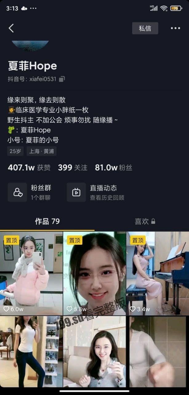 抖音 夏菲 hope 大尺度自慰福利视频流出 叫声好听！  第1张