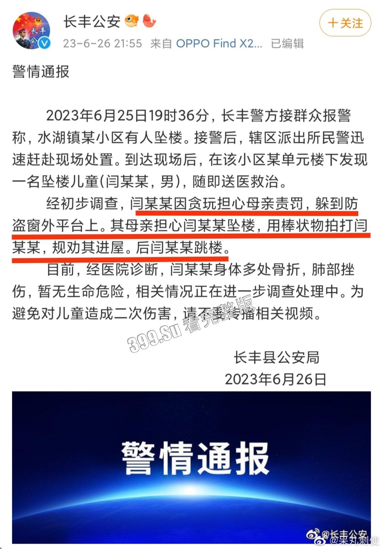 安徽合肥 男孩被母亲棍棒追打,果断从五楼跳下 第1张 安徽合肥 男孩被母亲棍棒追打,果断从五楼跳下 第1张