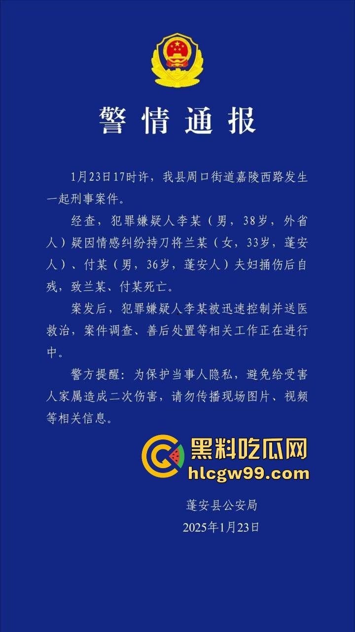 四川男子情感纠纷双杀狗男女,跨省捅死一对夫妇后自残，绝不手软只报仇不伤无辜！  第1张