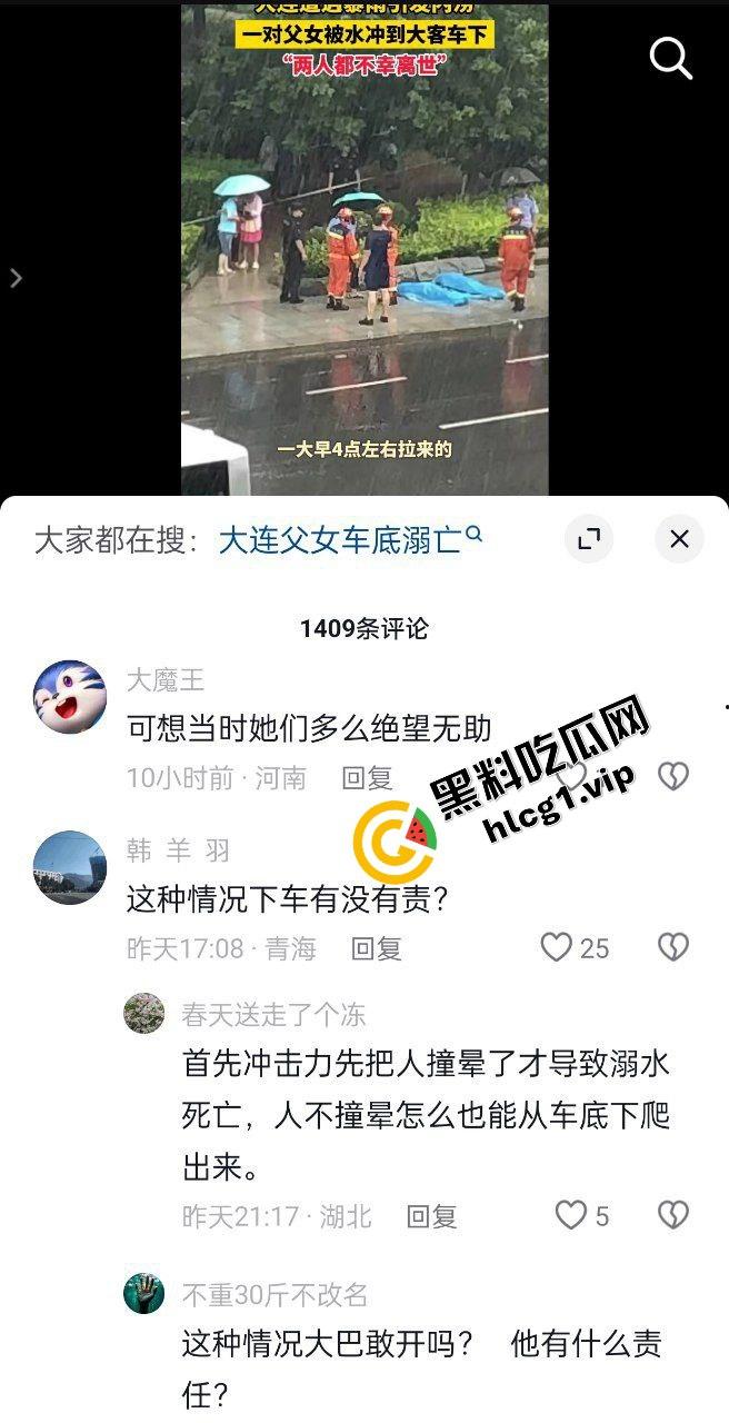 大连大暴雨！父女俩被冲进大巴车 卡在底盘下溺水！2人双双身亡！  第4张