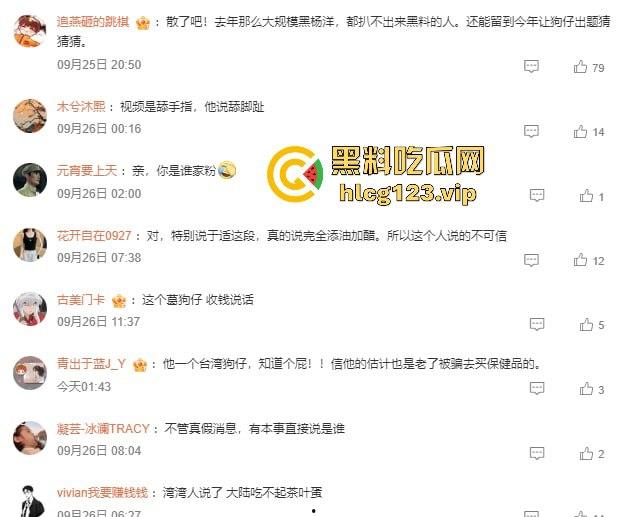 台湾狗仔葛斯齐再曝猛料 杨洋操粉对象竟然是富婆作家顾漫 编剧主演竟然成了炮友,我觉得狗仔是没活了没活硬整 第6张 台湾狗仔葛斯齐再曝猛料 杨洋操粉对象竟然是富婆作家顾漫 编剧主演竟然成了炮友,我觉得狗仔是没活了没活硬整 第6张