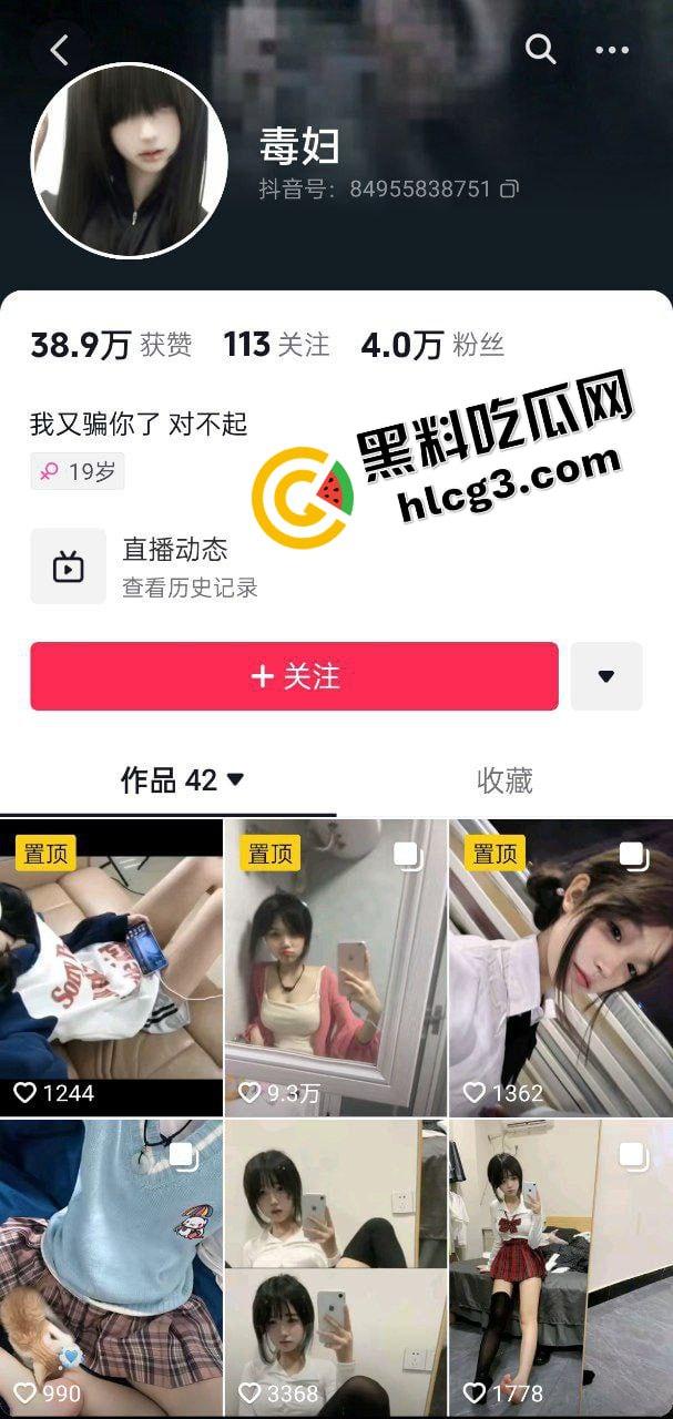 抖音4万粉丝清纯小太妹『毒妇』自述就是卖的怎么了 178元门槛 自慰裸聊视频泄密流出！  第1张