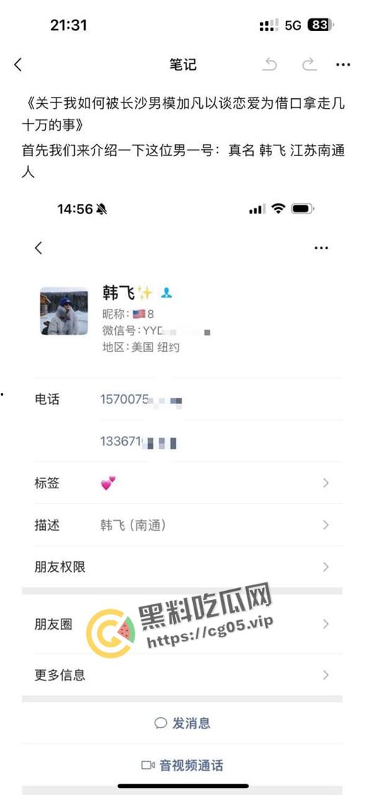 婊子配狗 天长地久！长沙男模加凡本名韩飞 渣男渣女撕逼故事 臭逼配烂屌 没一个无辜的  第1张