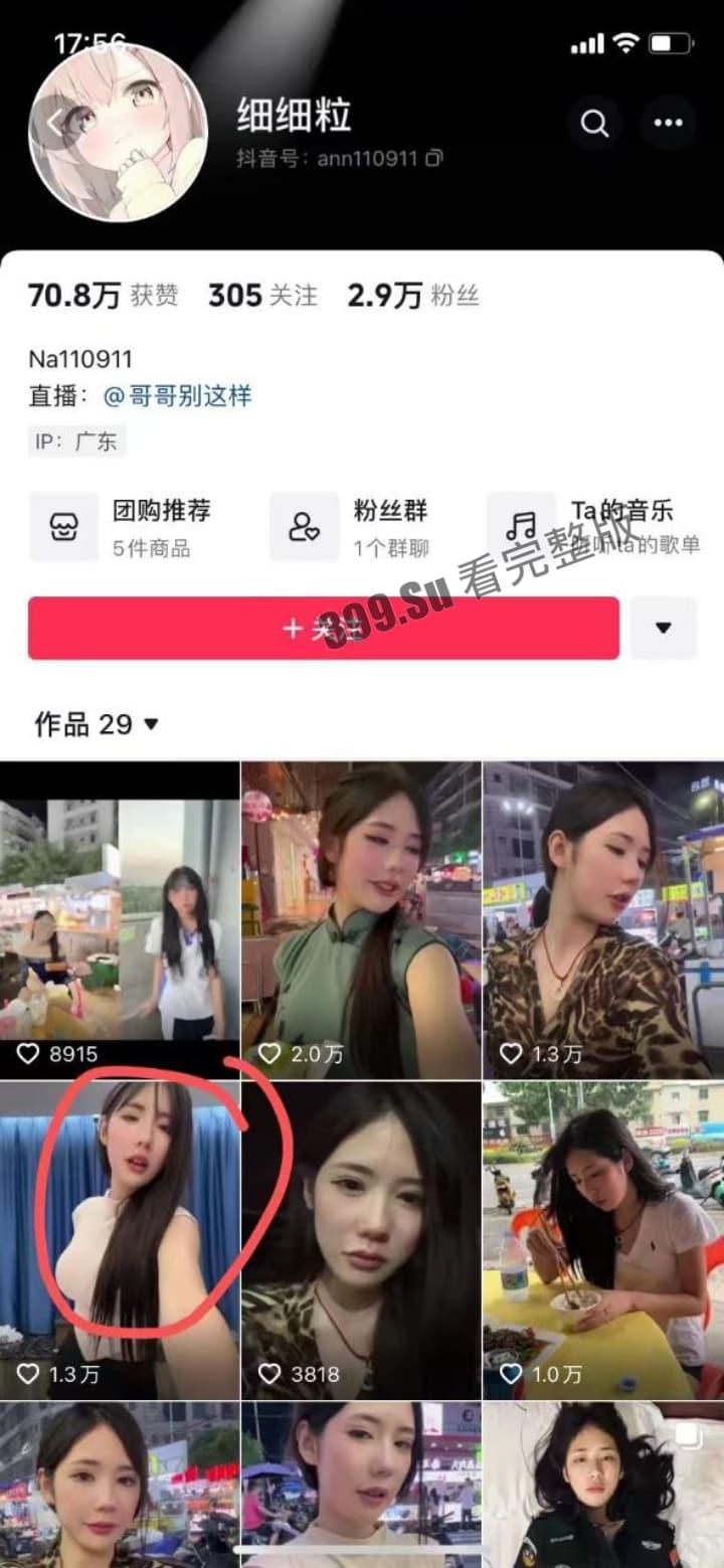 网传抖音网红 #细细粒 被抓奸视频流出 瓜友们觉得像是炒作不？  第3张