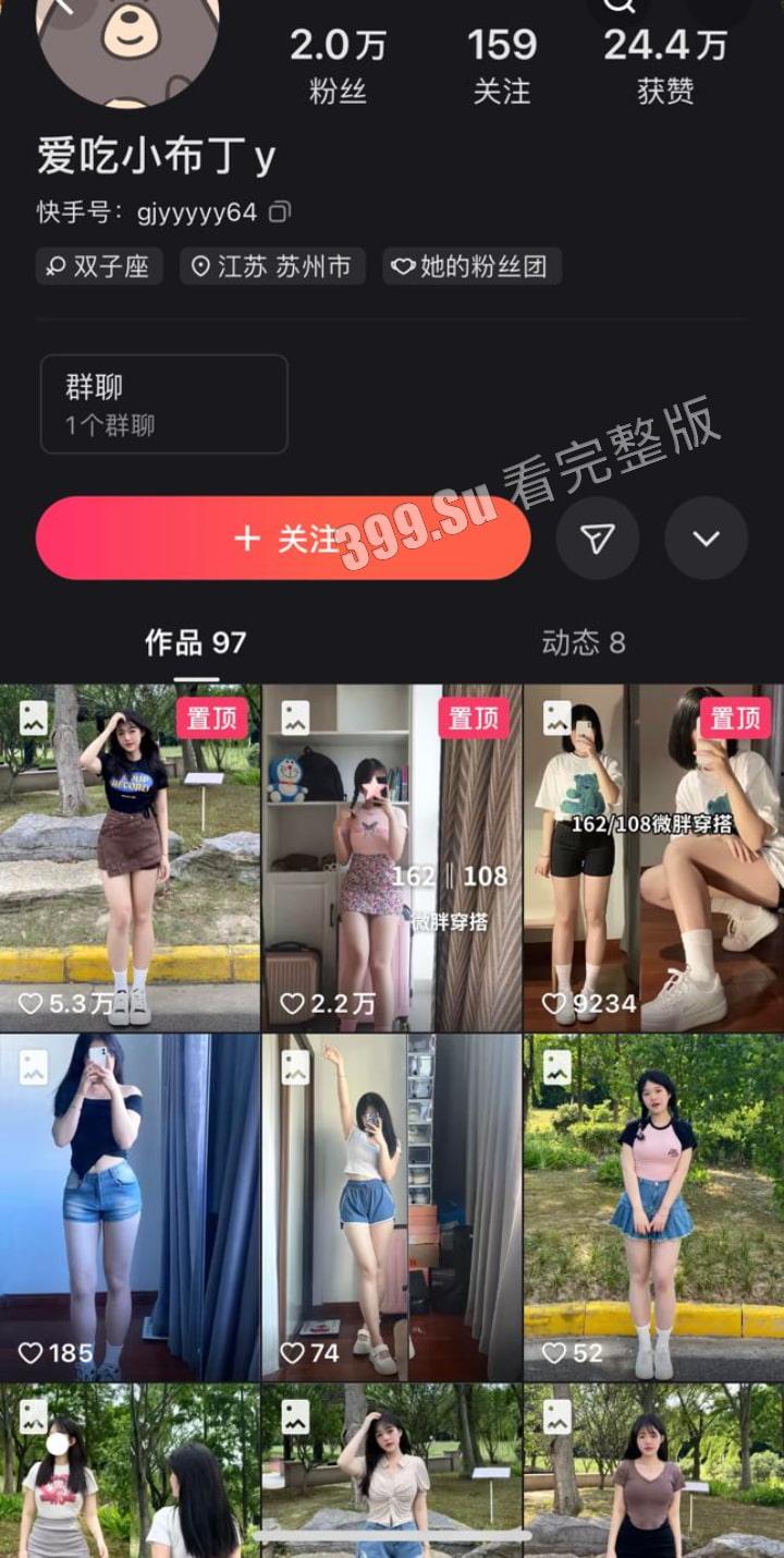 小红书 快手 #爱吃小布丁y 真名顾嘉华 没把大哥服侍舒坦 被大哥开盒泄漏  第1张