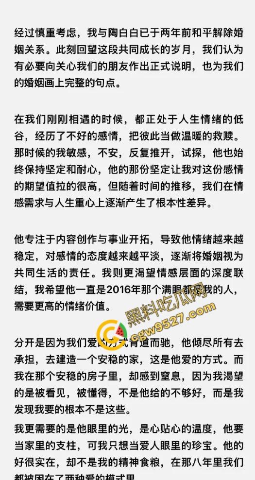 武汉知名博主【陶白白】因妻子出轨官宣离婚！妻子巨乳E杯高颜值 全裸秀身材火爆全网！  第12张
