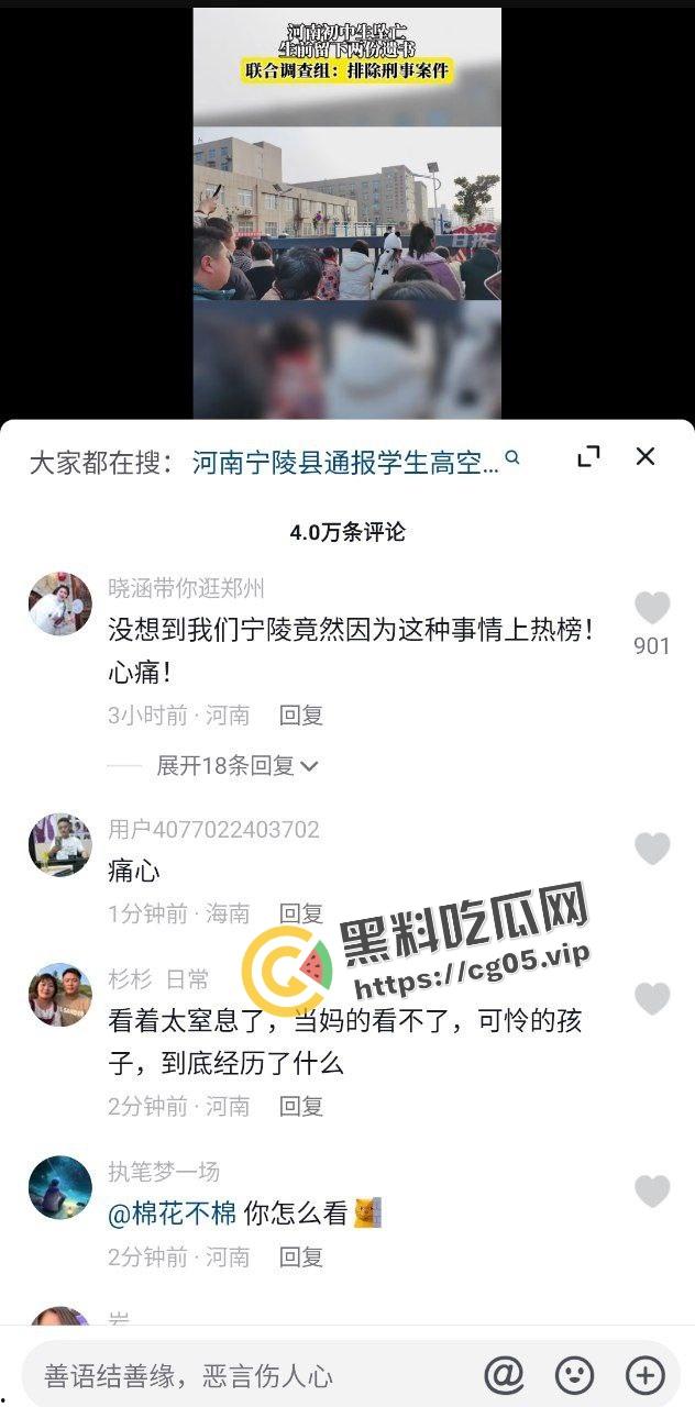 抖音千万热度!河南宁陵县学生校内跳楼自杀案件 家长和民众不满官方说法 在学校门口大批聚集抗议 第3张 抖音千万热度!河南宁陵县学生校内跳楼自杀案件 家长和民众不满官方说法 在学校门口大批聚集抗议 第3张