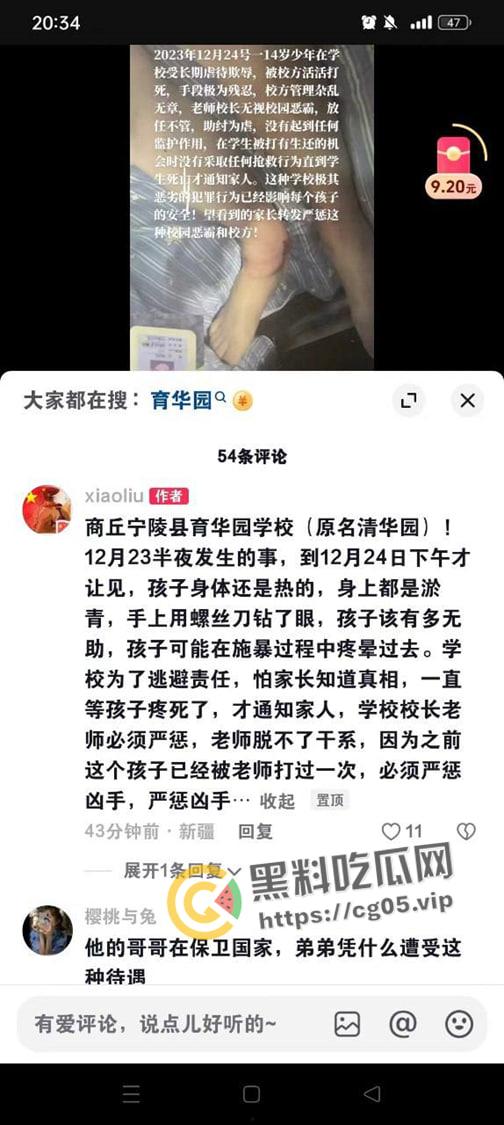 抖音千万热度!河南宁陵县学生校内跳楼自杀案件 家长和民众不满官方说法 在学校门口大批聚集抗议 第10张 抖音千万热度!河南宁陵县学生校内跳楼自杀案件 家长和民众不满官方说法 在学校门口大批聚集抗议 第10张