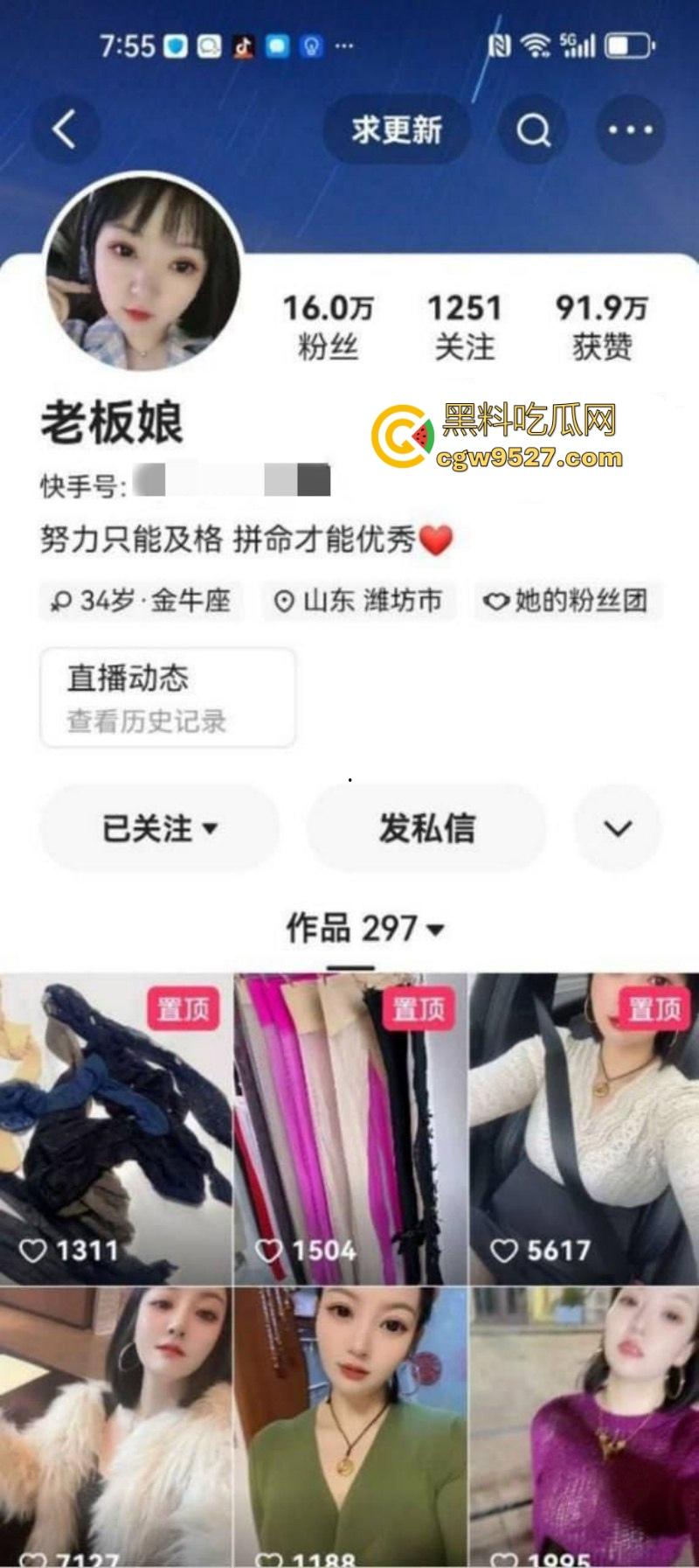 快手女网红【老板娘】私密福利曝光，极品人妻掰开嫩逼狂自慰，狂揉雪白巨乳插逼高潮喷汁！  第1张