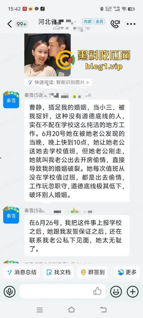 肃宁县育英学校的女教师 曹静 婚内出轨被曝光 性爱视频发在上千人的学校群聊 附聊天记录！  第1张