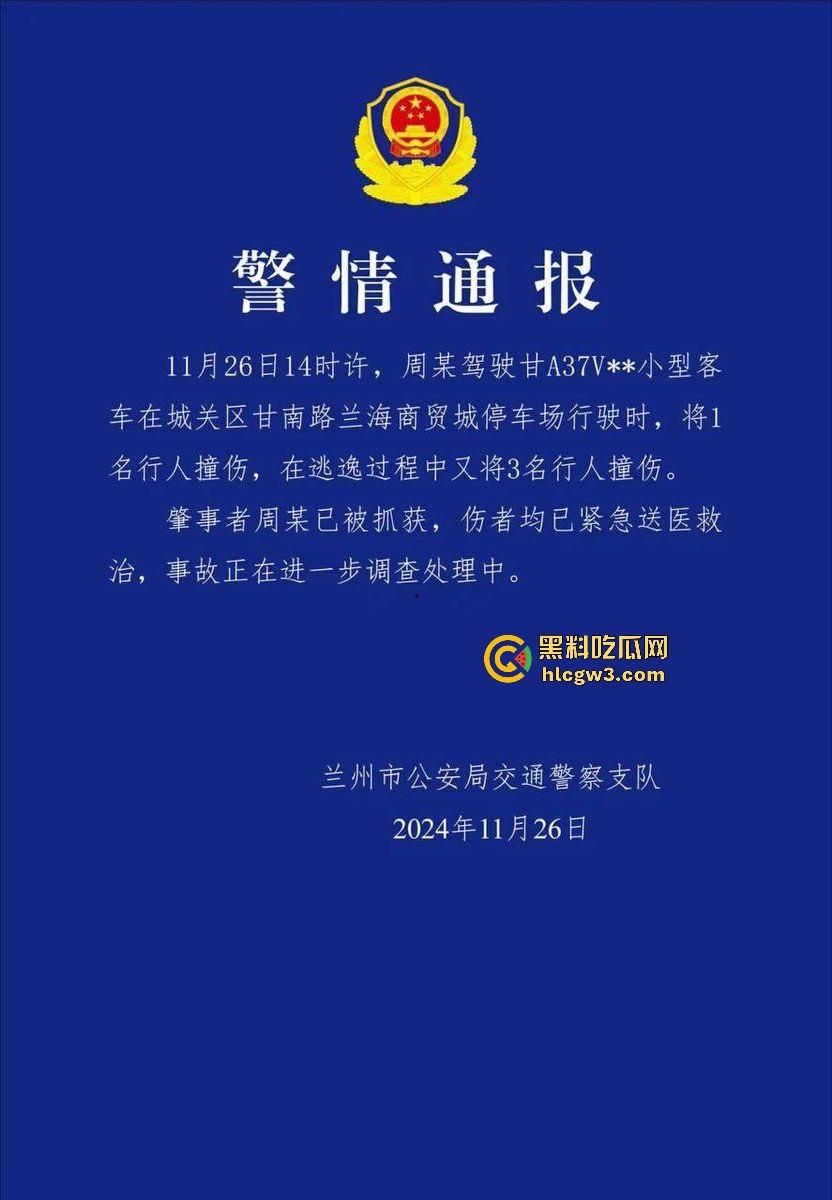 甘肃兰州城关区男子驾车撞伤行人后逃逸 接着又撞伤三人,疯狂逃亡路上再造惨剧! 第1张 甘肃兰州城关区男子驾车撞伤行人后逃逸 接着又撞伤三人,疯狂逃亡路上再造惨剧! 第1张