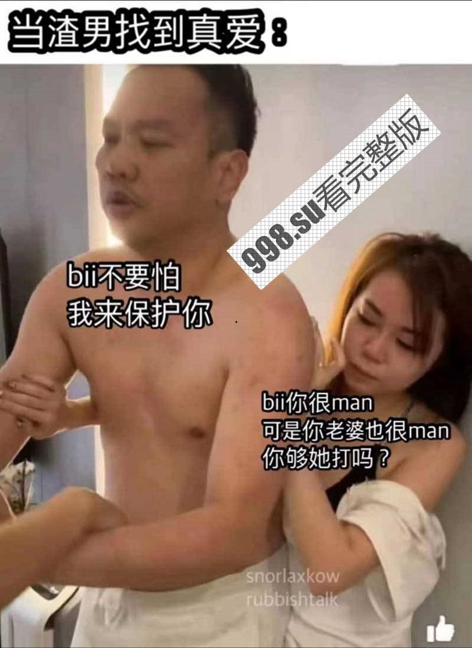真实捉奸！中年渣男被老婆捉奸在床 却对小三说：不要怕 我来保护你！  第4张