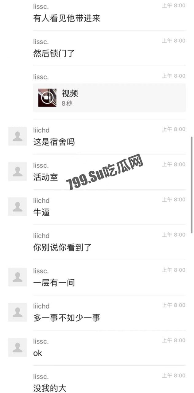 广州华商学院 男生带外校女生进活动室口交 同学举报导致其被辅导员抓包 现场社死  第4张