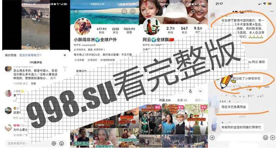 小胖闯非洲 快手 500 万粉主播在尼泊尔直播当街被杀 只因一部手机  第2张