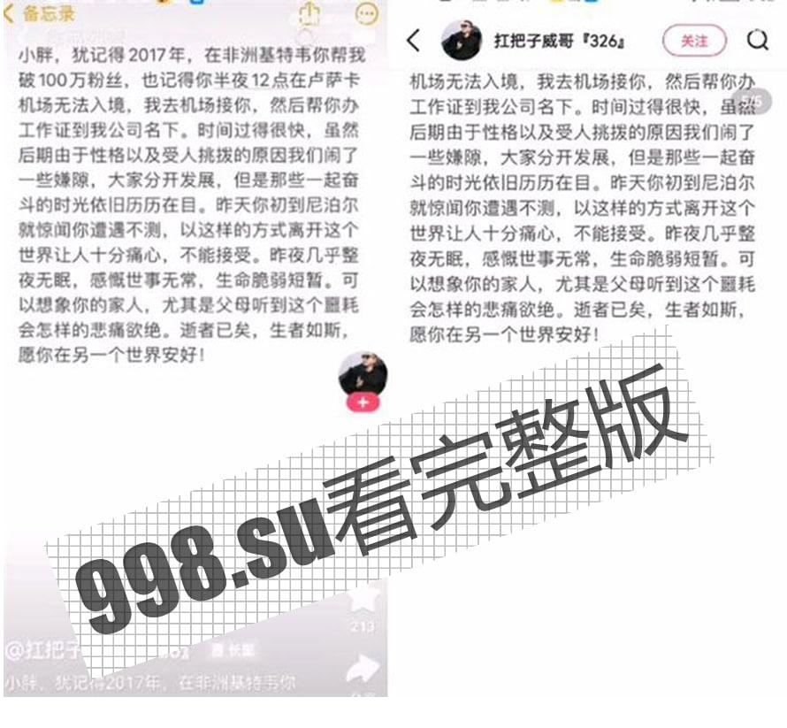 小胖闯非洲 快手 500 万粉主播在尼泊尔直播当街被杀 只因一部手机 第4张 小胖闯非洲 快手 500 万粉主播在尼泊尔直播当街被杀 只因一部手机 第4张