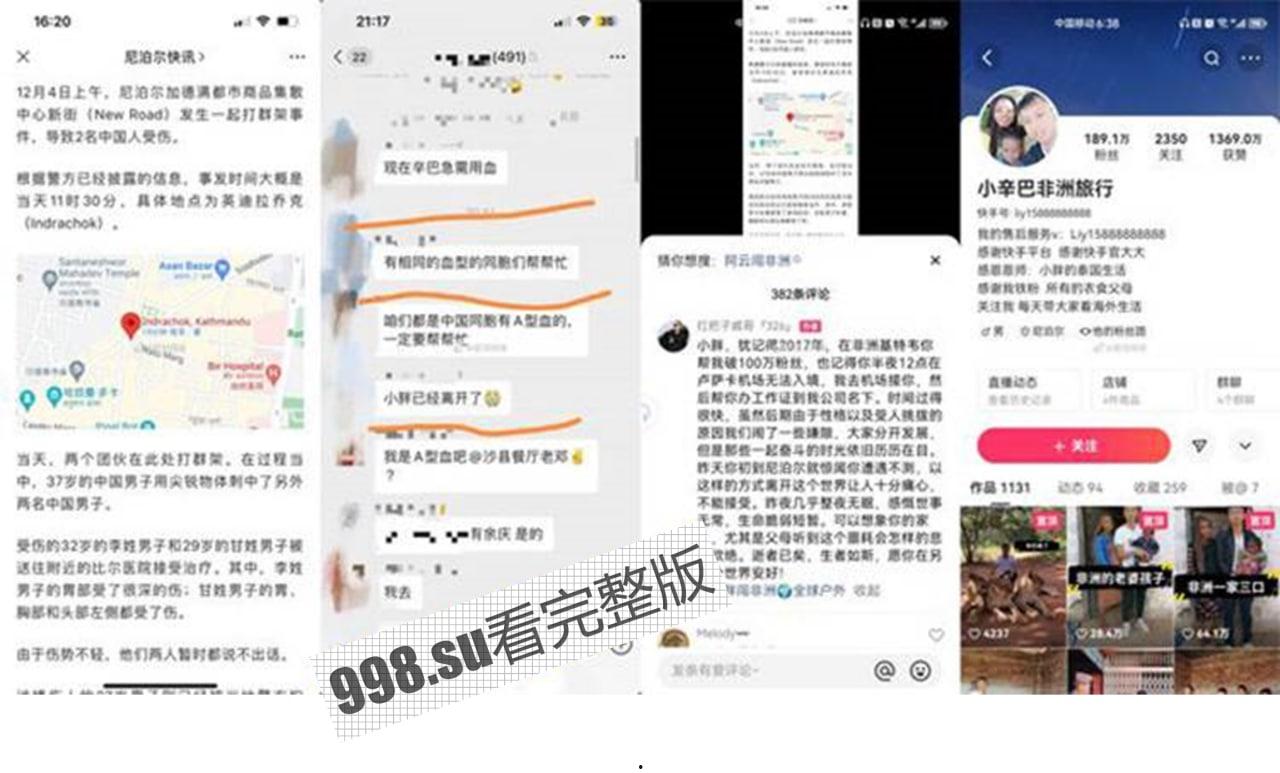 小胖闯非洲 快手 500 万粉主播在尼泊尔直播当街被杀 只因一部手机  第5张