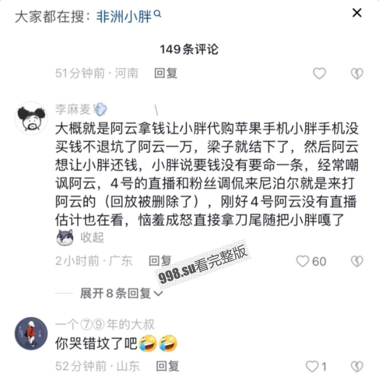 小胖闯非洲 快手 500 万粉主播在尼泊尔直播当街被杀 只因一部手机  第7张