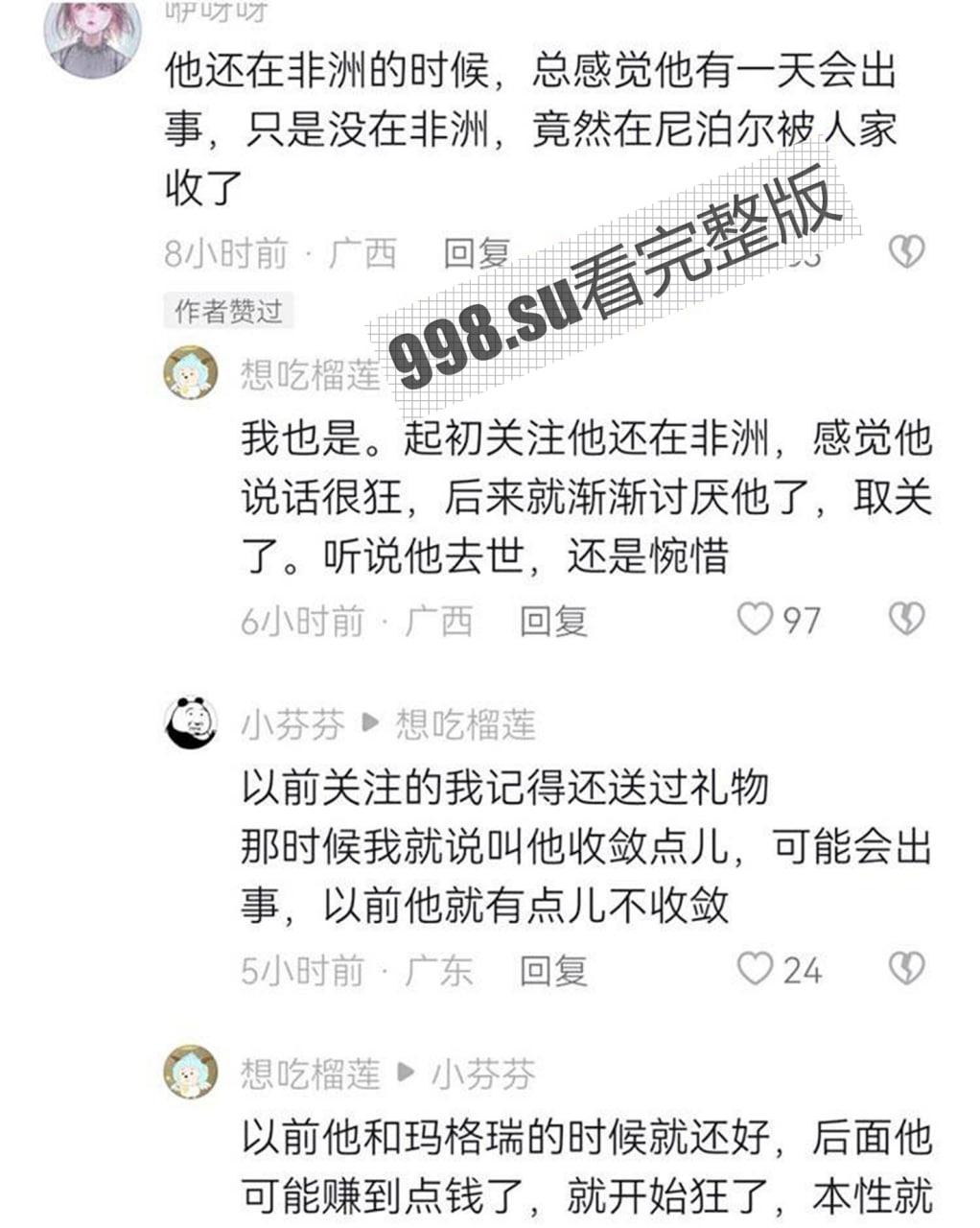 小胖闯非洲 快手 500 万粉主播在尼泊尔直播当街被杀 只因一部手机 第10张 小胖闯非洲 快手 500 万粉主播在尼泊尔直播当街被杀 只因一部手机 第10张