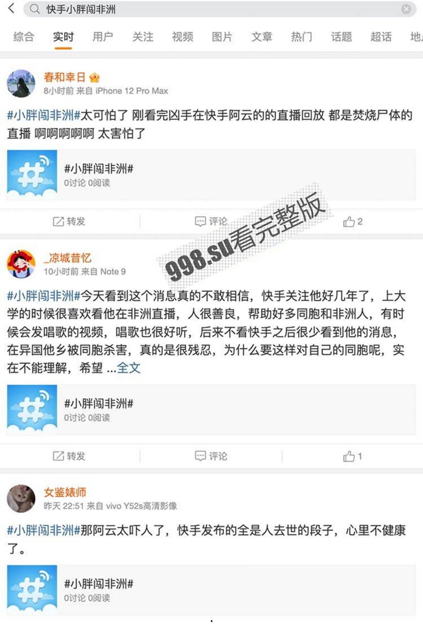 小胖闯非洲 快手 500 万粉主播在尼泊尔直播当街被杀 只因一部手机  第12张