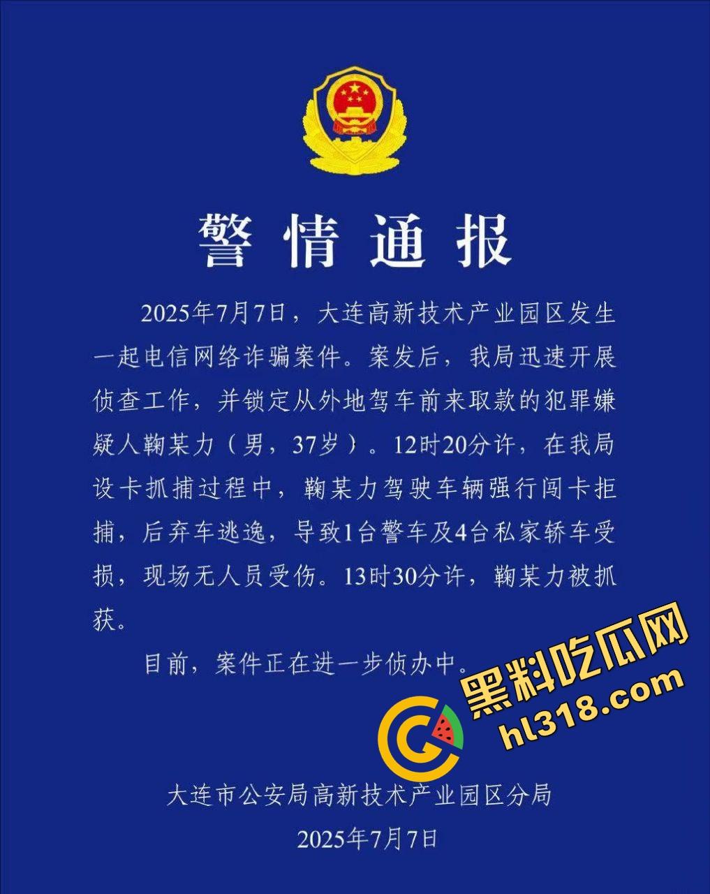 诈骗犯鞠某力大连取款被堵，强行飙车闯卡像拍电影，最后还是人没跑掉、车全撞废了！  第1张