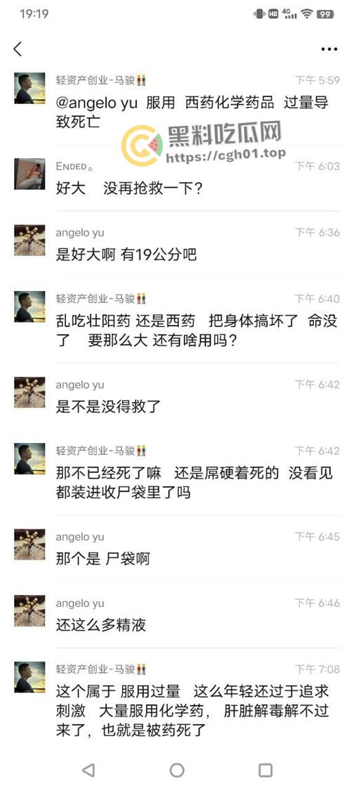 男人至死是少年！男子服用过量伟哥致死 人都凉了屌还硬着 还射了好多 离大谱  第5张