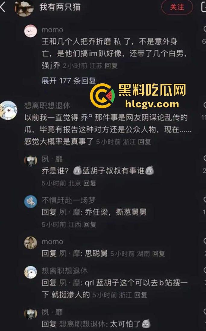 『乔任梁』死亡再现疑云,网传是『王思聪』喊白男轮奸致死,只因其跟自己的女友上床! 第16张 『乔任梁』死亡再现疑云,网传是『王思聪』喊白男轮奸致死,只因其跟自己的女友上床! 第16张