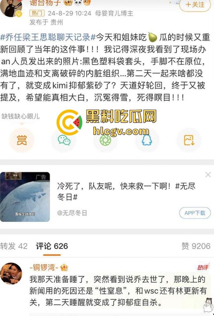 『乔任梁』死亡再现疑云,网传是『王思聪』喊白男轮奸致死,只因其跟自己的女友上床! 第19张 『乔任梁』死亡再现疑云,网传是『王思聪』喊白男轮奸致死,只因其跟自己的女友上床! 第19张