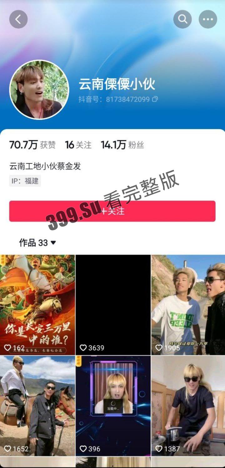 抖音 云南网红 凭借一句“我是云南的” 爆火的 #云南傈僳族小伙 交友不慎 被朋友把不雅视频发抖音  第1张