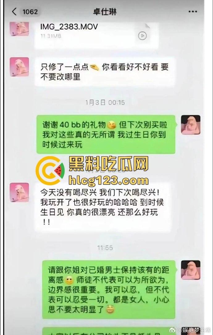 卓仕琳舔屌吞精视频曝光！三只羊事件黑料不断，卢文庆爆料原来都是真的？  第2张