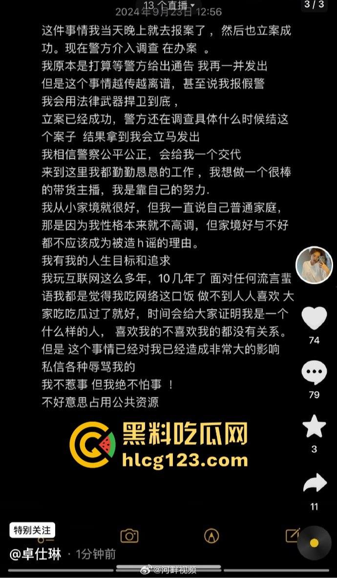 卓仕琳舔屌吞精视频曝光！三只羊事件黑料不断，卢文庆爆料原来都是真的？  第3张