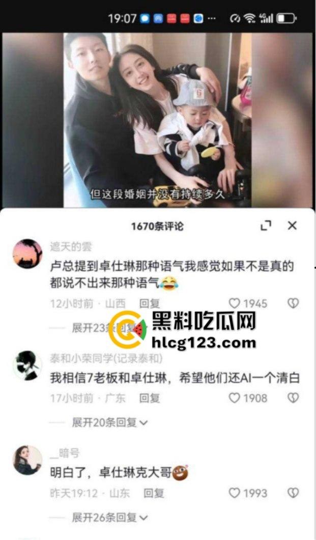 卓仕琳舔屌吞精视频曝光！三只羊事件黑料不断，卢文庆爆料原来都是真的？  第9张
