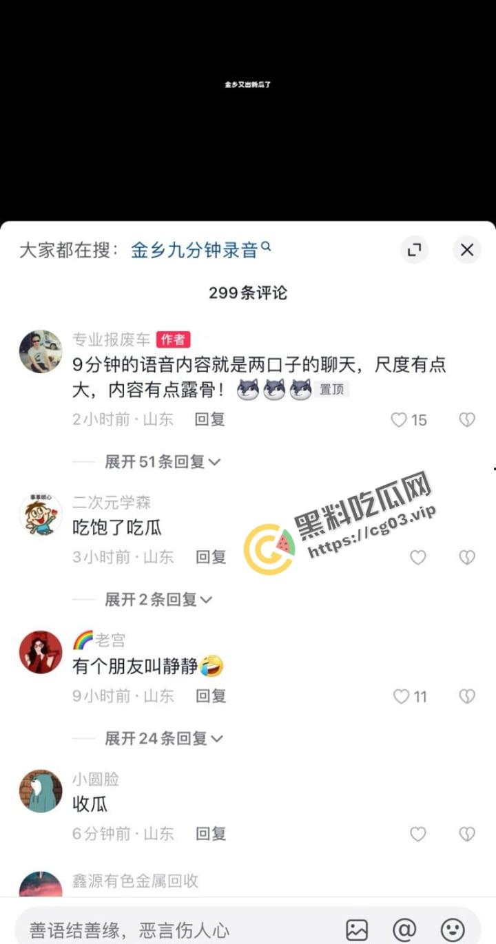 山东济宁 金乡的语音瓜  【花映映】出品《俺有个朋友叫静静》 字幕版 瓜友们放心食用 第3张