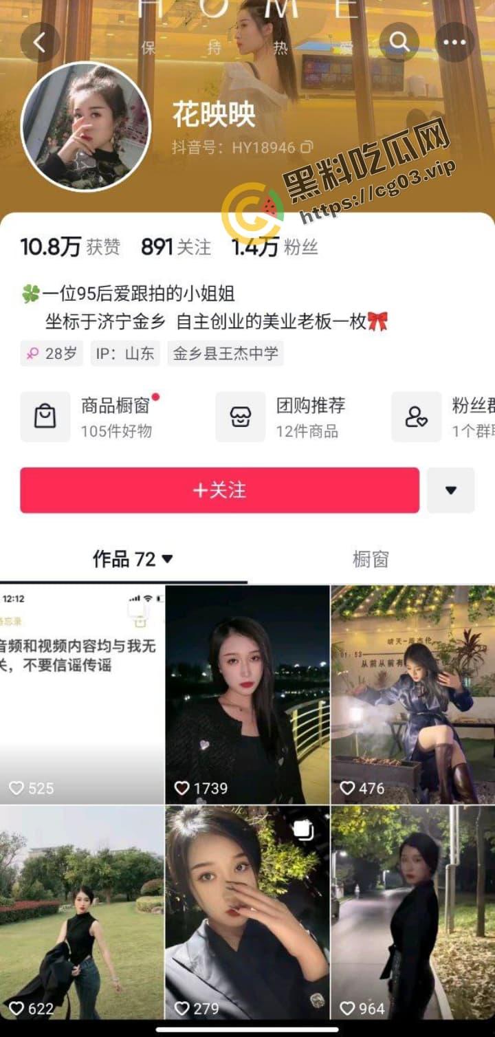 山东济宁 金乡的语音瓜  【花映映】出品《俺有个朋友叫静静》 字幕版 瓜友们放心食用 第5张