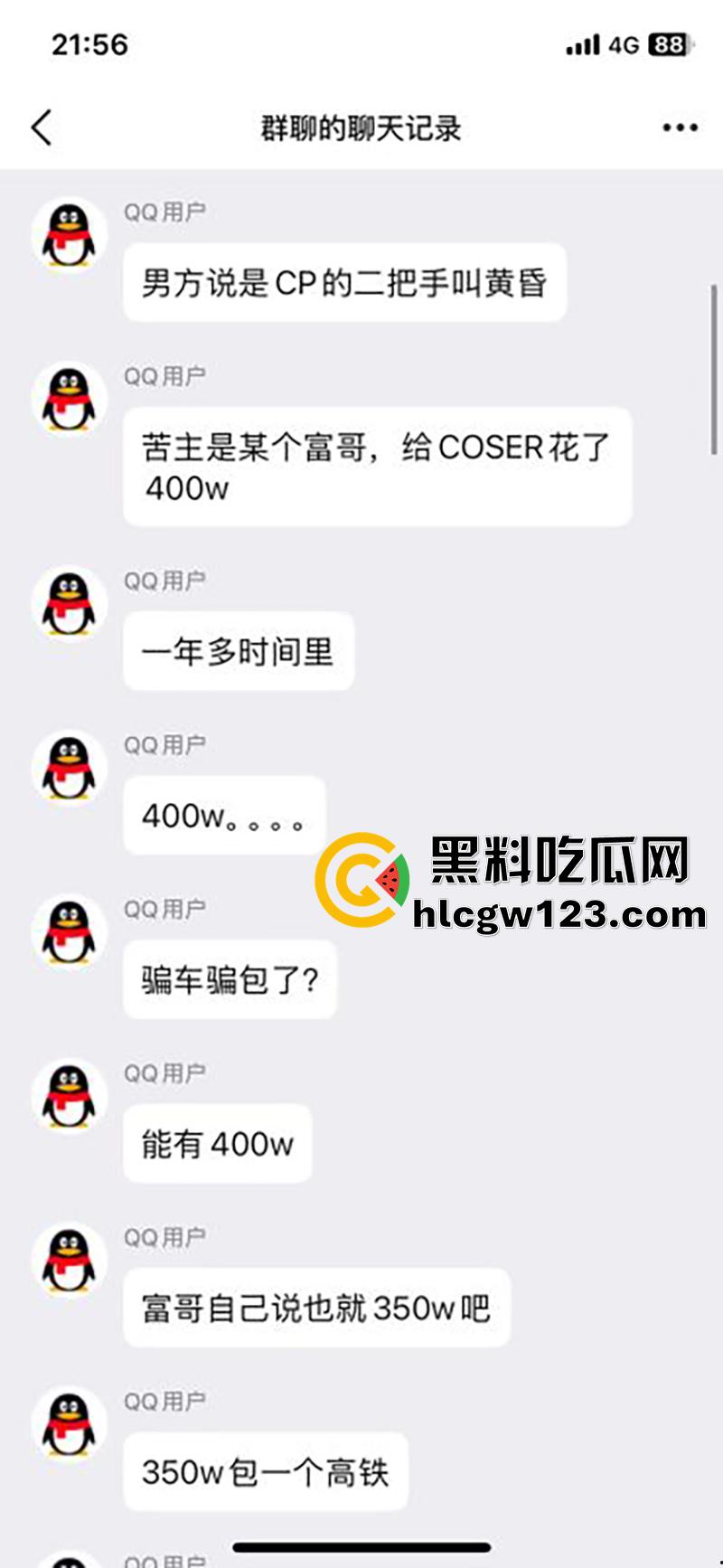 颜值coser【花卷】绿帽大瓜，漫展被富哥400w被包养，竟带前任来富哥房子打炮，结果被曝光！  第2张