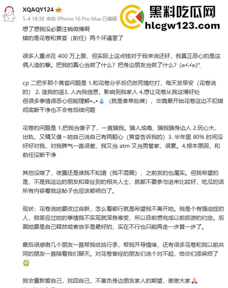 颜值coser【花卷】绿帽大瓜，漫展被富哥400w被包养，竟带前任来富哥房子打炮，结果被曝光！  第17张