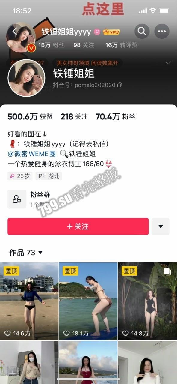 抖音微博大 V 铁锤姐姐 微密圈世界杯发骚私拍 好球！  第2张