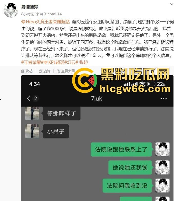 胖猫事件再次上演！王者荣耀KPL职业选手【幻云】微博发文称被网恋女友【陈璐璐】骗走20万！  第2张