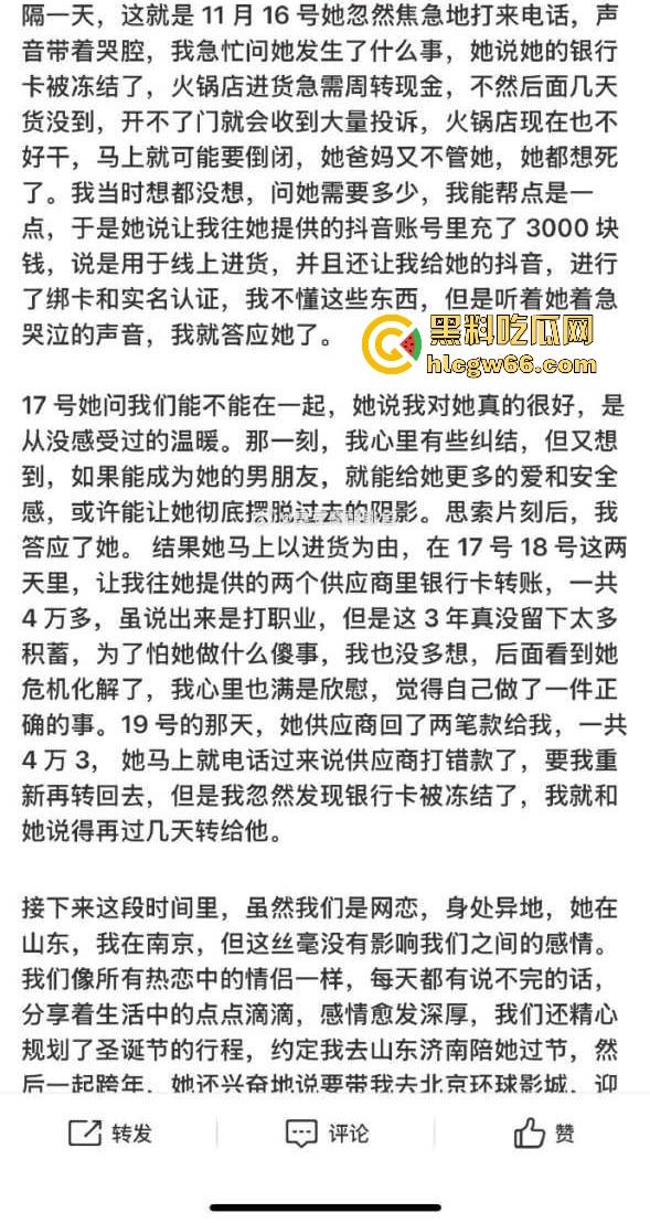 胖猫事件再次上演！王者荣耀KPL职业选手【幻云】微博发文称被网恋女友【陈璐璐】骗走20万！  第4张