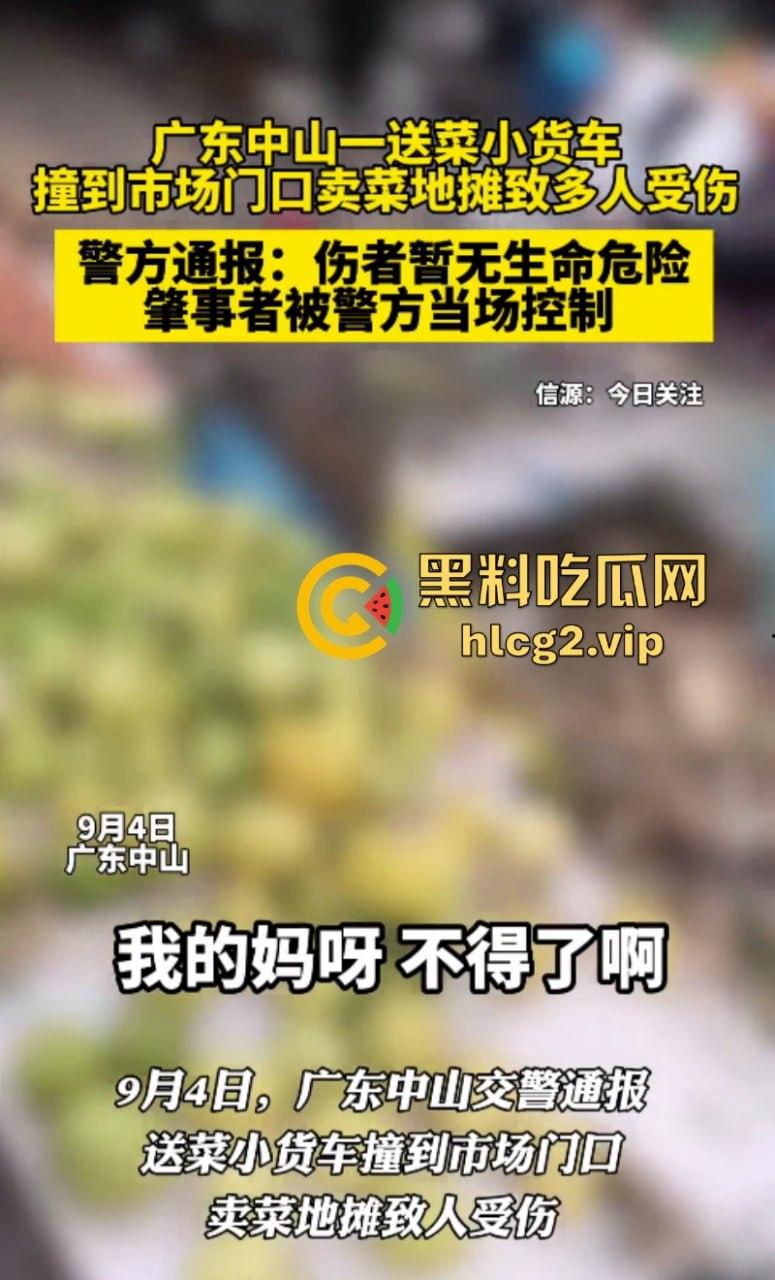 广东中山港口镇 送菜小货车操作失误致地摊事故 现场一片狼藉！  第4张