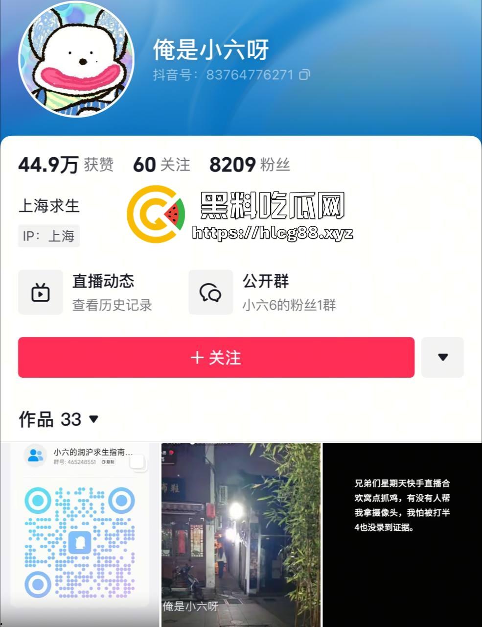 上海畜生博主『俺是小六』晚上快手直播抓鸡玩线下扫街，巷子站街女全扫一遍，外围不敢惹欺负快餐?  第1张