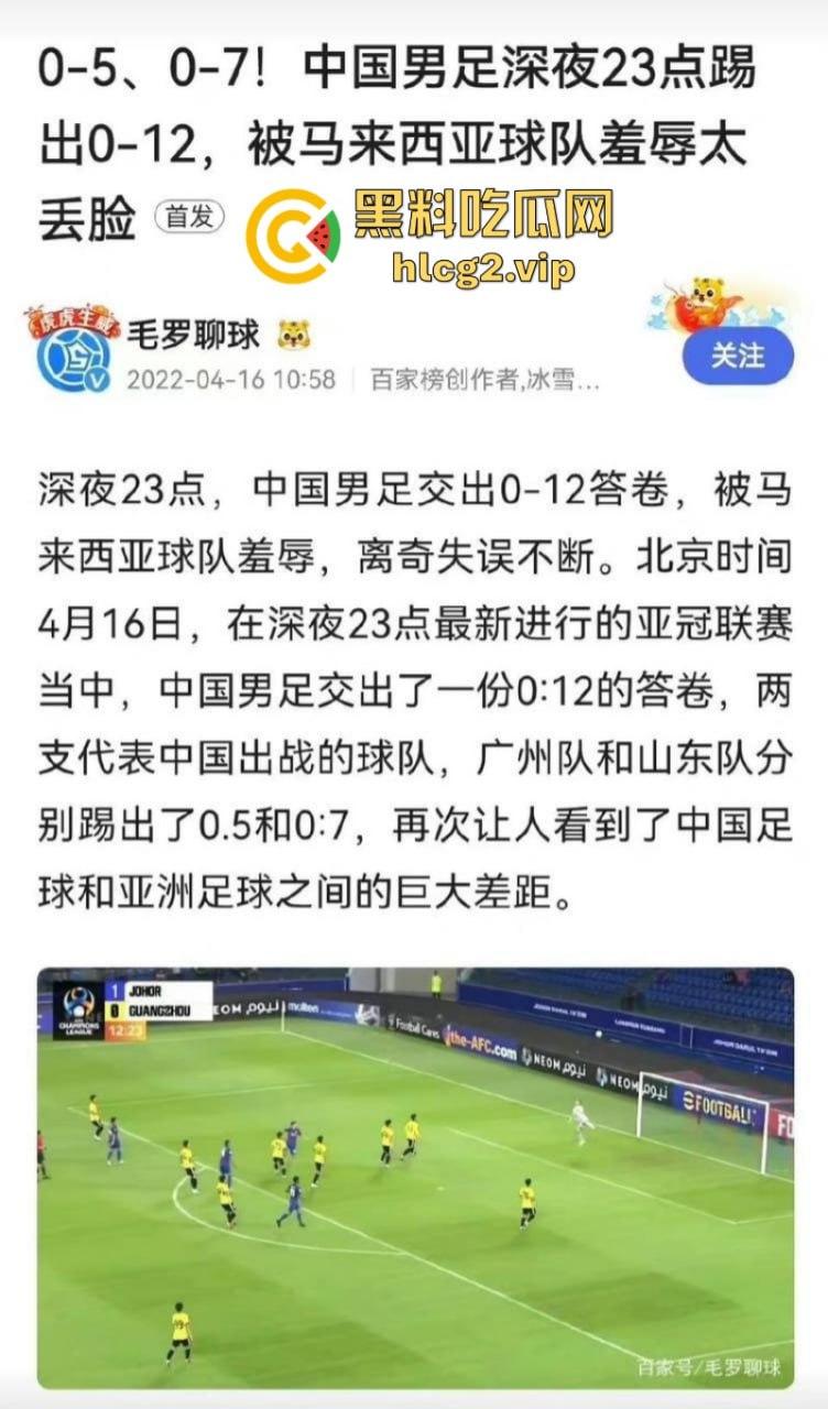 七耻大辱,海参吃少了!创队史正赛最大比分失利 国足客场“0比7”不敌日本! 第4张 七耻大辱,海参吃少了!创队史正赛最大比分失利 国足客场“0比7”不敌日本! 第4张
