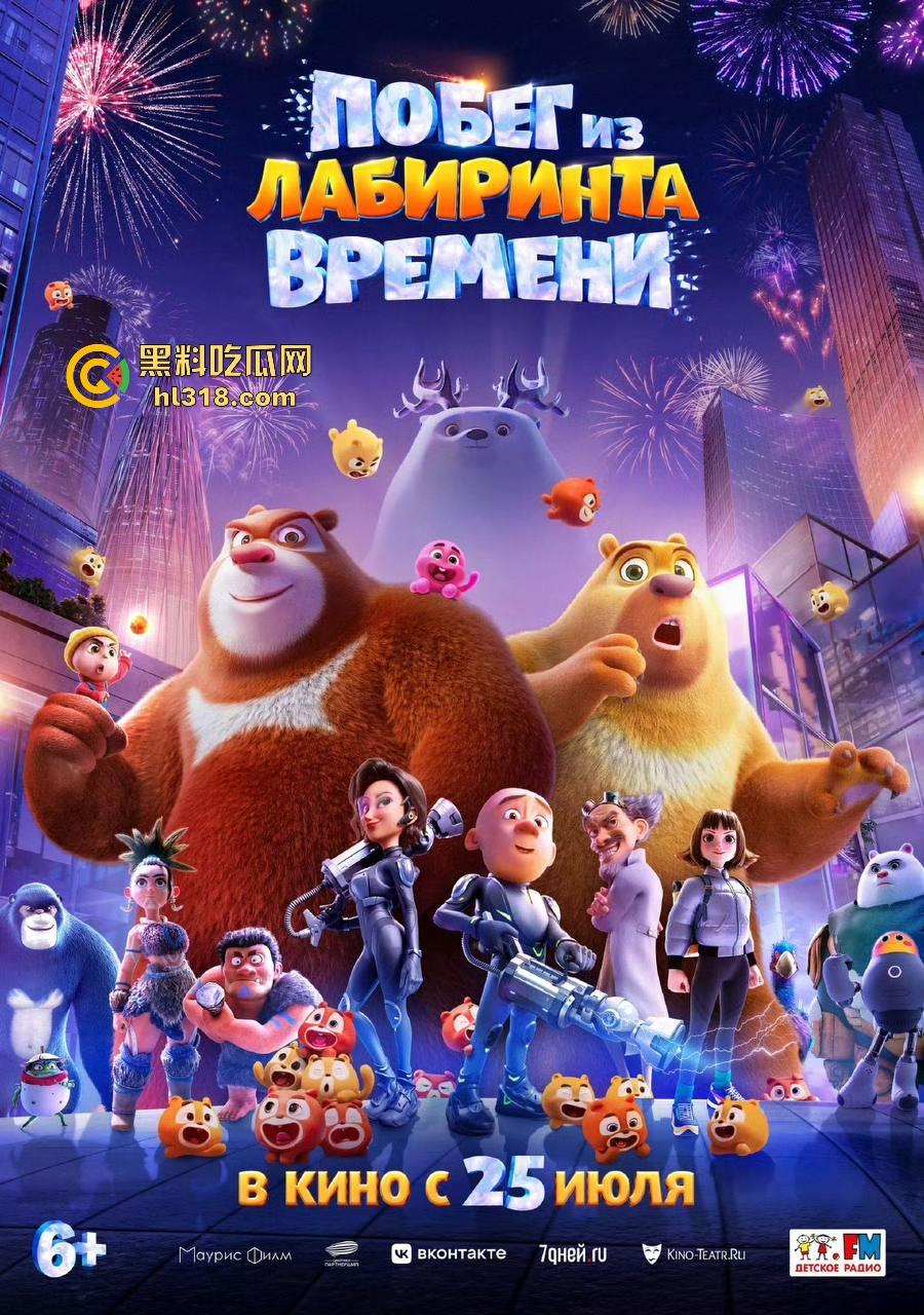 高清免费电影《熊出没之逆转时空》来袭！国内动画大ip，让我们重温一下童年吧！  第1张