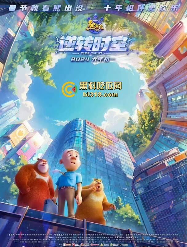 高清免费电影《熊出没之逆转时空》来袭！国内动画大ip，让我们重温一下童年吧！  第6张