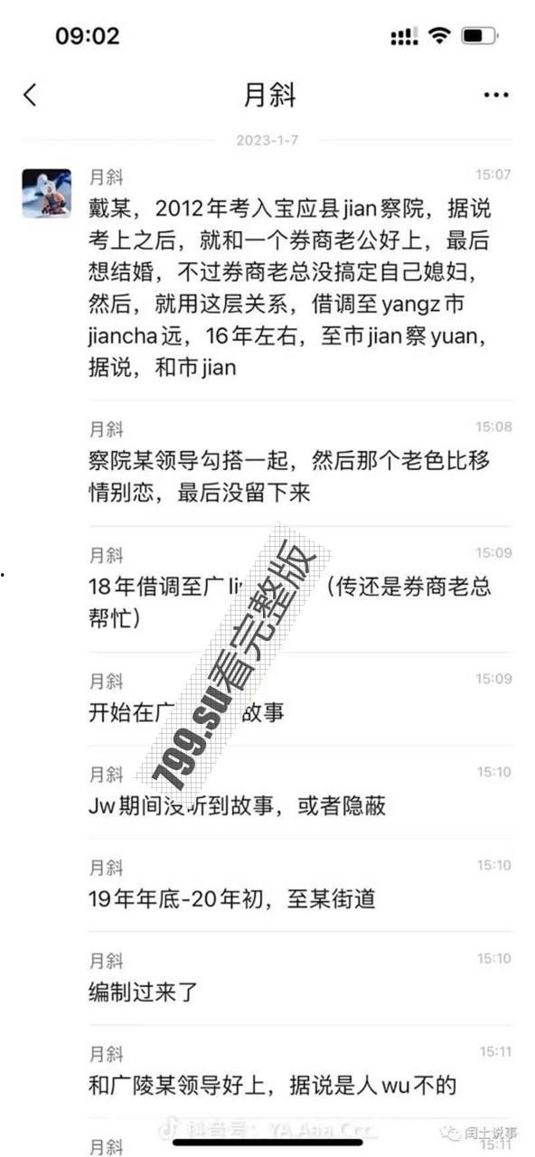 扬州副市长和副局长戴璐的瓜！扬州商务局副局长戴璐与副市长 婚房多次偷情被老公录像曝光 【40分钟视频】  第4张