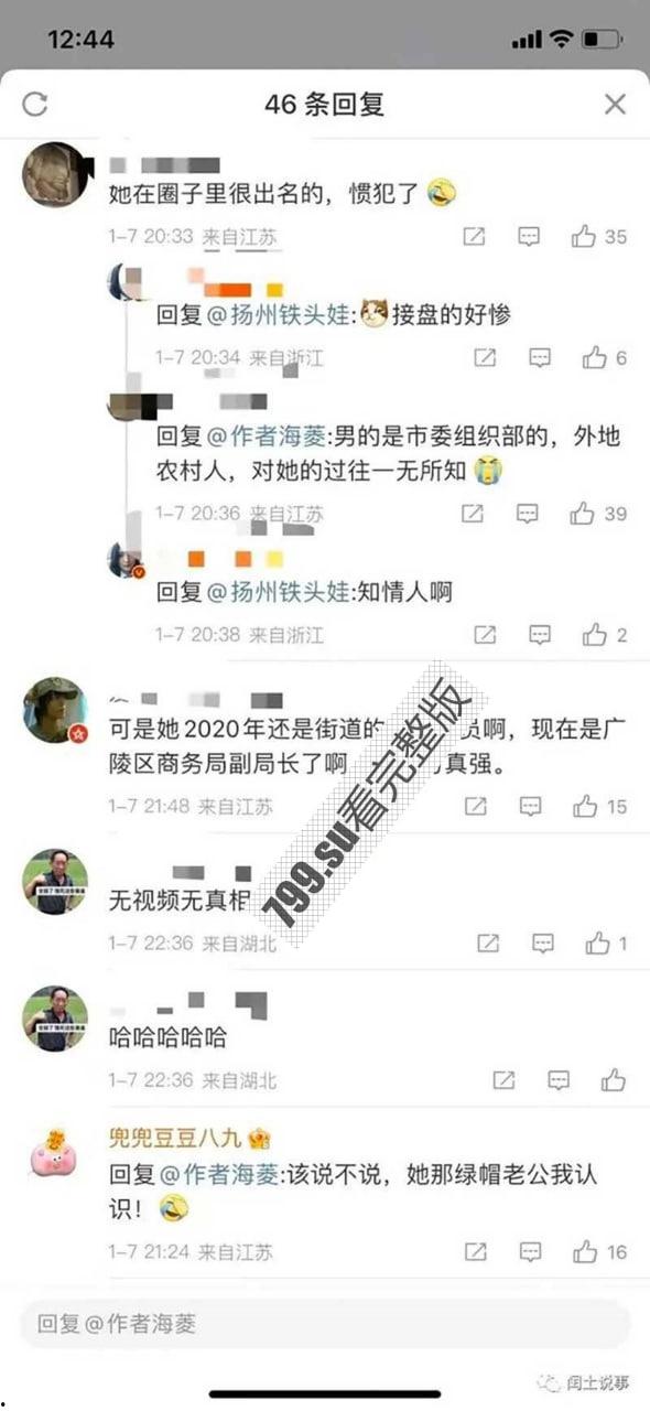 扬州副市长和副局长戴璐的瓜！扬州商务局副局长戴璐与副市长 婚房多次偷情被老公录像曝光 【40分钟视频】  第6张