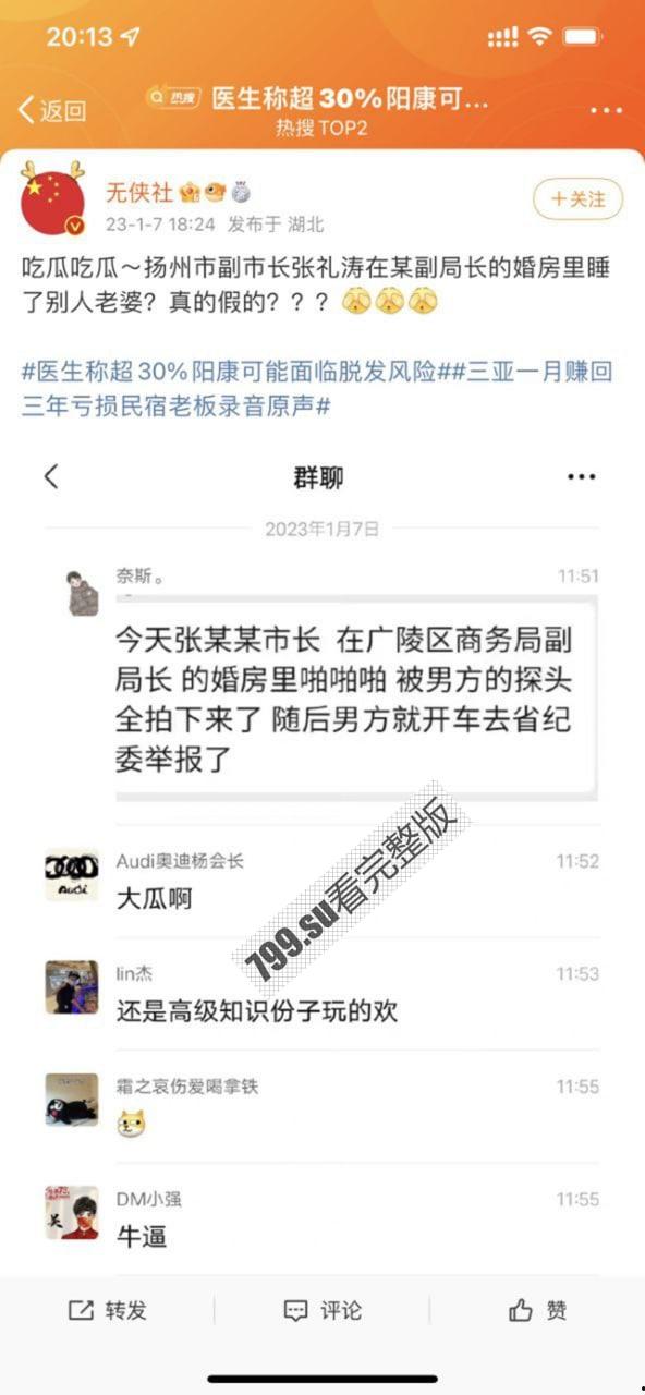 扬州副市长和副局长戴璐的瓜！扬州商务局副局长戴璐与副市长 婚房多次偷情被老公录像曝光 【40分钟视频】  第14张